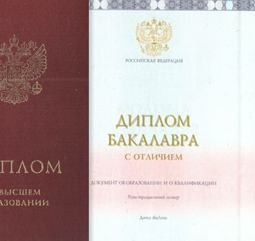 Диплом о высшем образовании 2023-2014 (с приложением) Красный Специалист, Бакалавр, Магистр в Ижевске